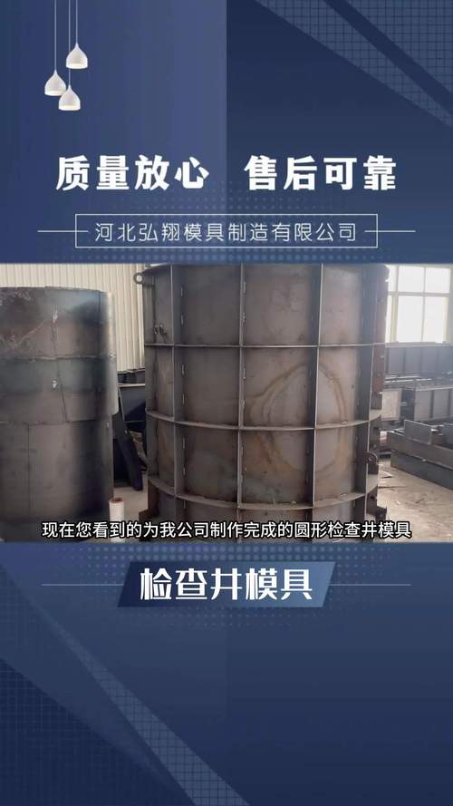 定制检查井模具工厂为你带来水泥制品模具,欢迎你来了解;带你看看厂家